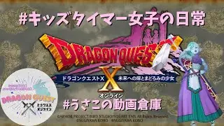 【ドラクエ10🐰】1/14 まったり日課配信🌸作業のお供にどうぞ！