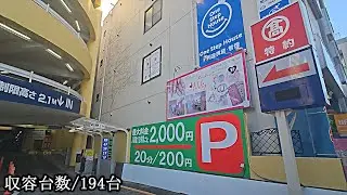大宮高島屋ｰみずほパーキングｰ『立体』提携駐車場入口まで｜埼玉県 さいたま市 大宮区 デパート 2024/4