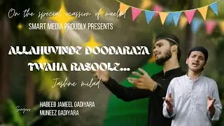 Allahuvinde Doodaraya Thwaha Rasoole | Jashne Milad | Rabi ul Awal Song | Muneez | Habeeb