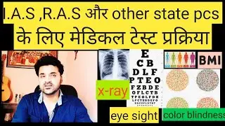 upsc medical | ras 2018 interview | ras exam guidance | medical test for ias | ras 2018 latest news