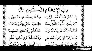شرح باب الإدغام الكبير من طيبة النشر