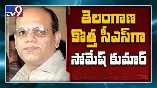 Somesh Kumar appointed as Telangana Chief Secretary - TV9