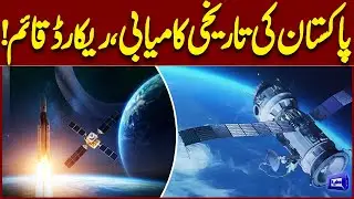 Pakistan Launches First Hyperspectral Satellite HS-1 | Historic Space Achievement | Dunya News