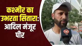 IceStock खिलाड़ी Aadil Manzoor ने डीडी न्यूज़ से खास बातचीत  की