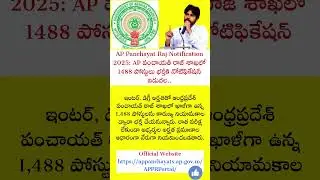 AP Panchayat Raj Notification 2025