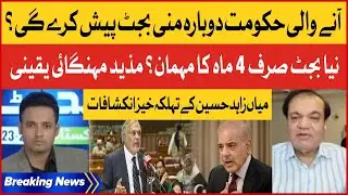 Budget 2023-24 By Shehbaz Govt | Mian Zahid Hussain Shocking Revelations | Breaking News
