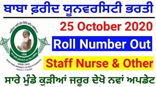Baba Farid university roll number out/ Bfuhs vacancy roll number/ Wardboy roll number / Bfuhs update