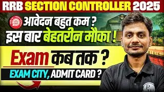 RRB Section Controller 2025 | Section Controller Exam Kab Hoga ?| RRB Section Controller Admit Card