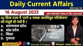 Daily Current Affairs| 16August Current Affairs 2025|NTPC|SSC|NDA|All Exam #trending #kalyanimam