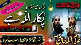 محترم حافظ غلام اللّٰہ خان بلوچ ۔ Hafiz Ghulam llah khan sahib