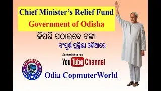 CM Relief Fund: How to Donate Chief Minister Relief Fund Government of Odisha Process Odia