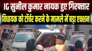 Andhra Pradesh Police arrested IG Sunil Kumar Nayak in a 5-year-old case.