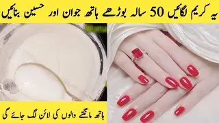 Dark Hands Se Pareshan? Ye Cream 1 Week Mein Haath Safed Kare: Best Hands Whitening Cream