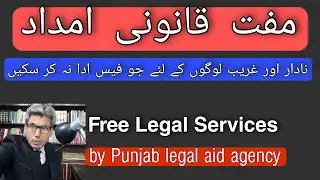 Free legal help by the Punjab Legal aid Agency. Free legal services. Punjab Legal Aid Act 2018.