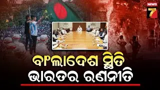 India maintaining wait-and-watch strategy on Bangladesh , Army on alert | PrameyaNews7
