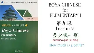 Boya Chinese for Elementary 1(Third Edition) Lesson 9 - 多少钱一瓶 (English and Indonesian translated)