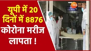 UP News Today | Lucknow में Corona Cases को लेकर बड़ी लापरवाही | Uttar Pradesh Covid19 Update |Hindi
