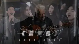 《高声唱》Shouts of Joy｜ For Paul Wilbur