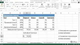 Более сложные формулы в Excel 2013