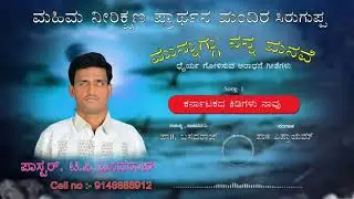 Karnatakadha kidigalu navvu 2020|Pastor.Basavaraj.T.P|Juke box