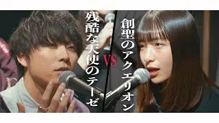 【MASHUP Battle】全部声だけで 