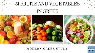 51 words for fruits and vegetables in Greek