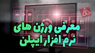 ‫مقایسه ورژن های مختلف ایپلن (Eplan)، Eplan 2023 vs 2022 vs 2.9