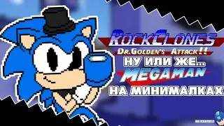 🌀обзор на rockclones dr. golden attack!!||ну или же mega man на минималках..(недо обзор)💣