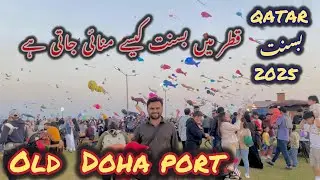 Kite Festival Doha 2025 | Shabbir khan | #happymoments # ##Qatar2025Events #OutdoorActivitiesQatar
