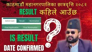 Kathmandu Metro Scholarship Result 2082: When Will It Be Published?