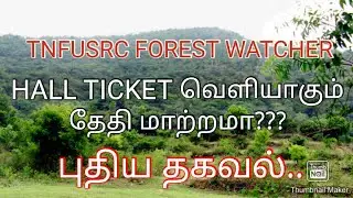 TNFUSRC Forest Watcher Hall Ticket Release Date Change?//TN Forest watcher Hall ticket 2019 Date