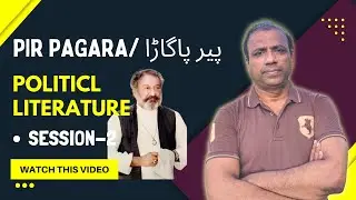 Pir Pagara | سیاسی ادب | SESSION-2 | Motivational speaker