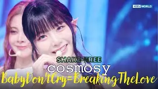 [SHAKE FREE] cosmosy コスモシー 코스모시 - BabyDon'tCry=BreakingTheLove | KBS WORLD TV 250725