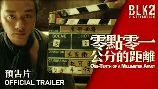 ONE-TENTH OF A MILLIMETER APART | Official Trailer