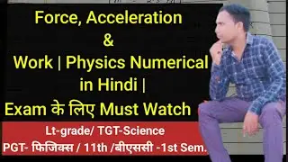 Force + Acceleration = Work? | Numerical | Exam Tips (Hindi)/ Lt-grade, TGT -साइंस Exams 2025