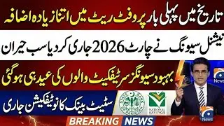 National saving profit rates 2026|qaumi bachat bank behood saving certificate 
