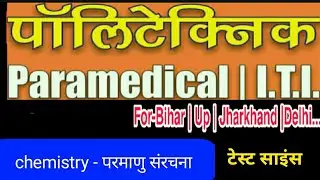Science | Polytechnic,Paramefical(PM/PMD) Live Class 2021
