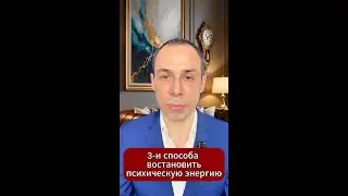 3-и способа восстановить психическую энергию