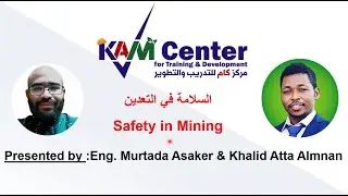 Safety in Mining (السلامة في التعدين)