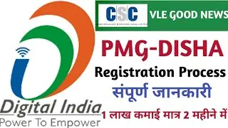 PMG Disha kya hai | pradhanmantri digital saksharta abhiyan registration process | संपूर्ण जानकारी