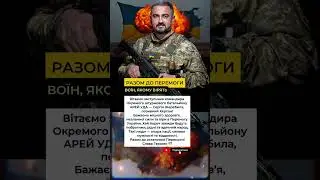 Разом до Перемоги 🇺🇦 Сергій Жеребило &mdash; воїн, якому вірять #герої