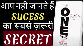 The one Thing by Gary Keller Audiobook|Book Summary in Hindi