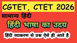 सामान्य हिंदी | हिंदी भाषा का उदय | CTET/CGTET 2026 के लिए Most Important क्लास | hindi grammer 