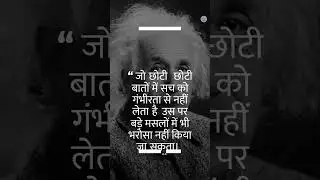 सोचो  अल्बर्ट आइंस्टीन जैसे |  How To Think Like Albert Einstein