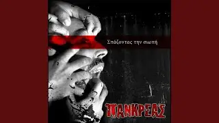 &Chi;&Rho;&Upsilon;&Sigma;&Eta; &Pi;&Alpha;&Rho;&Alpha;&Kappa;&Mu;&Eta;