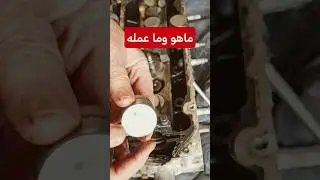 Poussoirs de soupapes - تكهات محرك