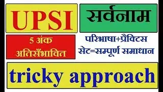 sarvnampronoun in hindi for upsi in tricky approach with practice set