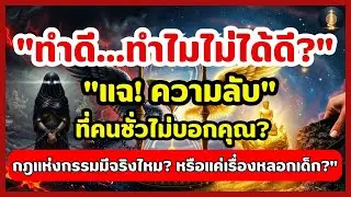 พลังธรรมะ นำทางชีวิต EP5 