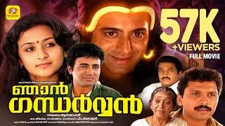 Njan Gandharvan | Malayalam Movie | Nitish Bharadwaj & Suparna Anand