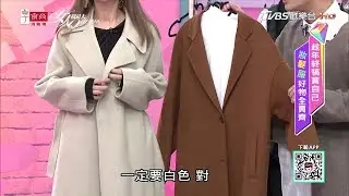 入冬必備大衣款式！嬌小&高挑女生挑選大衣的要領 女人我最大 20181213